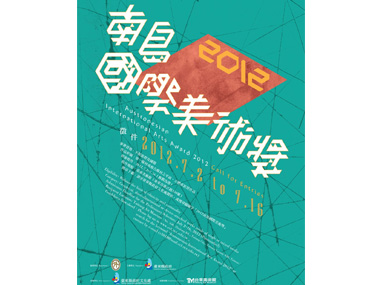 Call for entries in Taiwanese Art Award